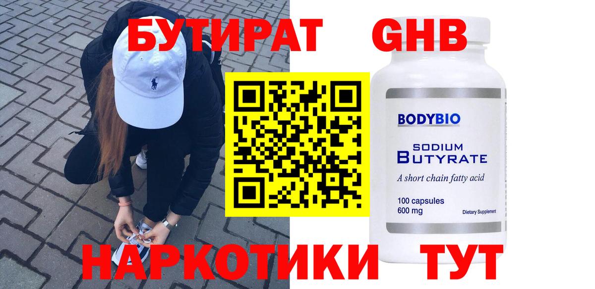 Ухта  БУТИРАТ  Вход с VPN  Бутират бутик 