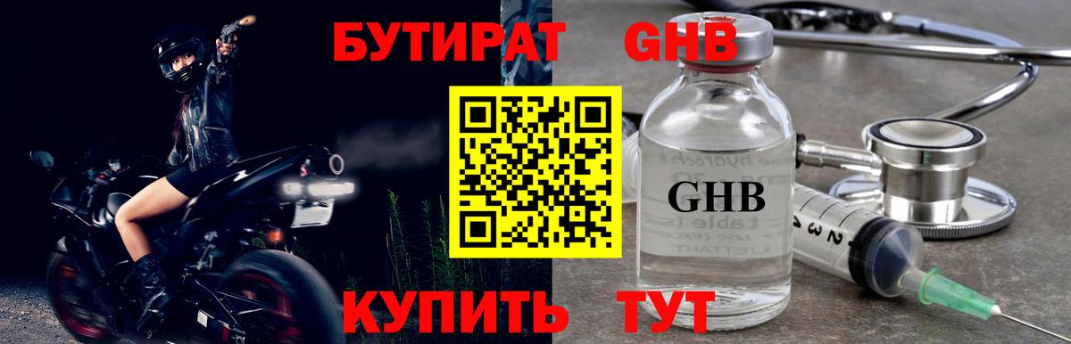 БУТИРАТ бутик Ухта