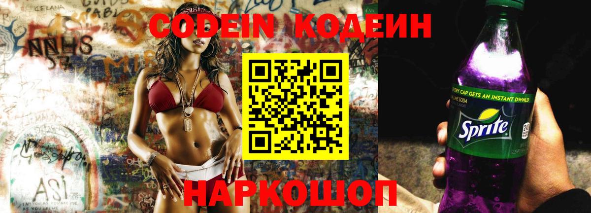 Кодеин напиток Lean (лин) Ухта