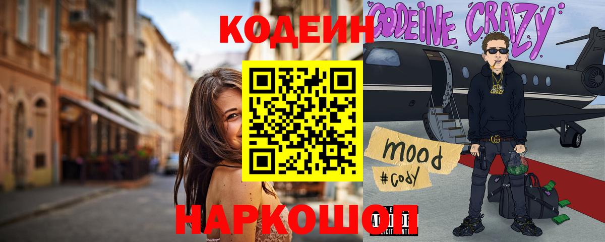Ухта  Кодеиновый сироп Lean Purple Drank  Codein напиток Lean (лин)  Вход с VPN 
