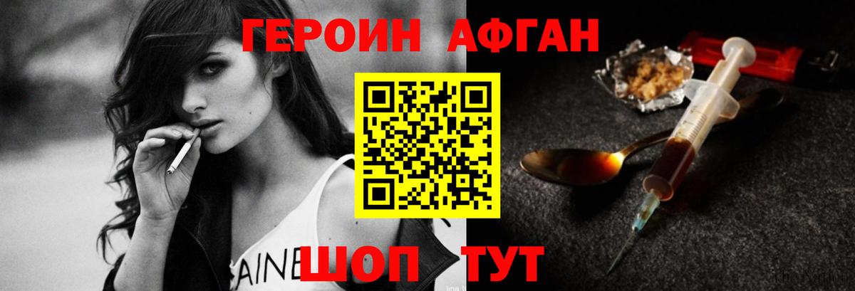 ГЕРОИН Афган  Героин  Ухта  Вход с VPN 