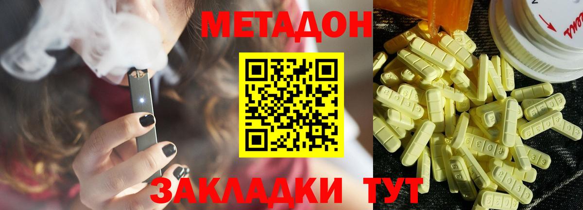 Ухта  МЕТАДОН methadone  Вход с VPN  Метадон кристалл 